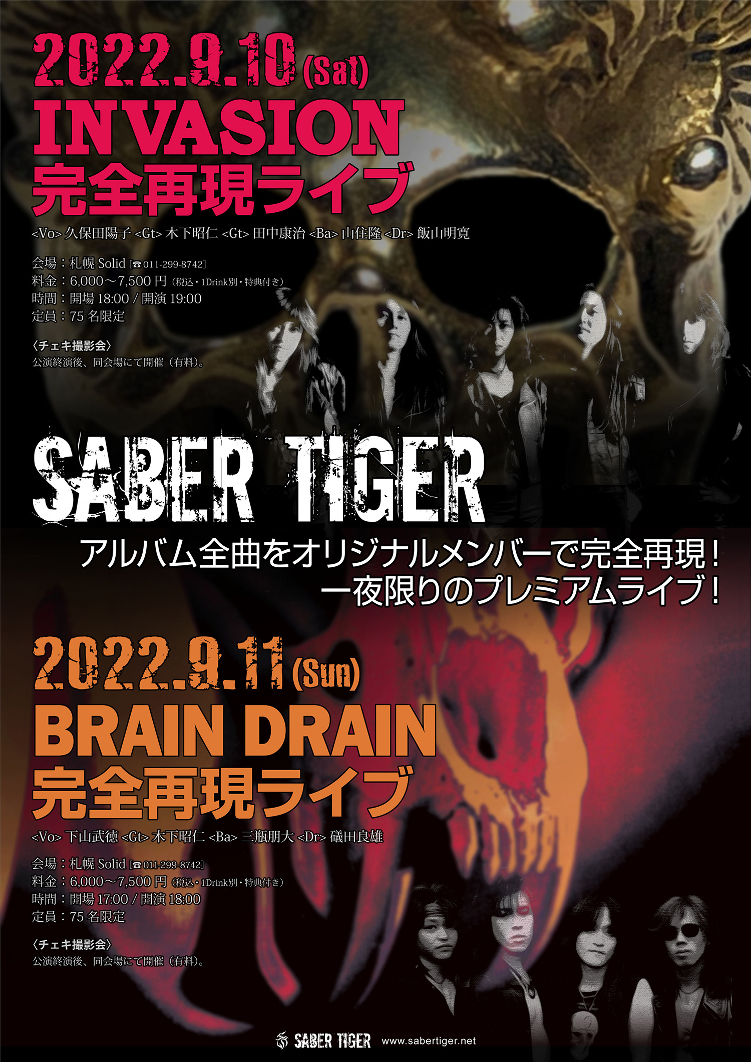 HAMMER BALL presents SABER TIGER 40th Anniversary 大牙虎祭 座席図