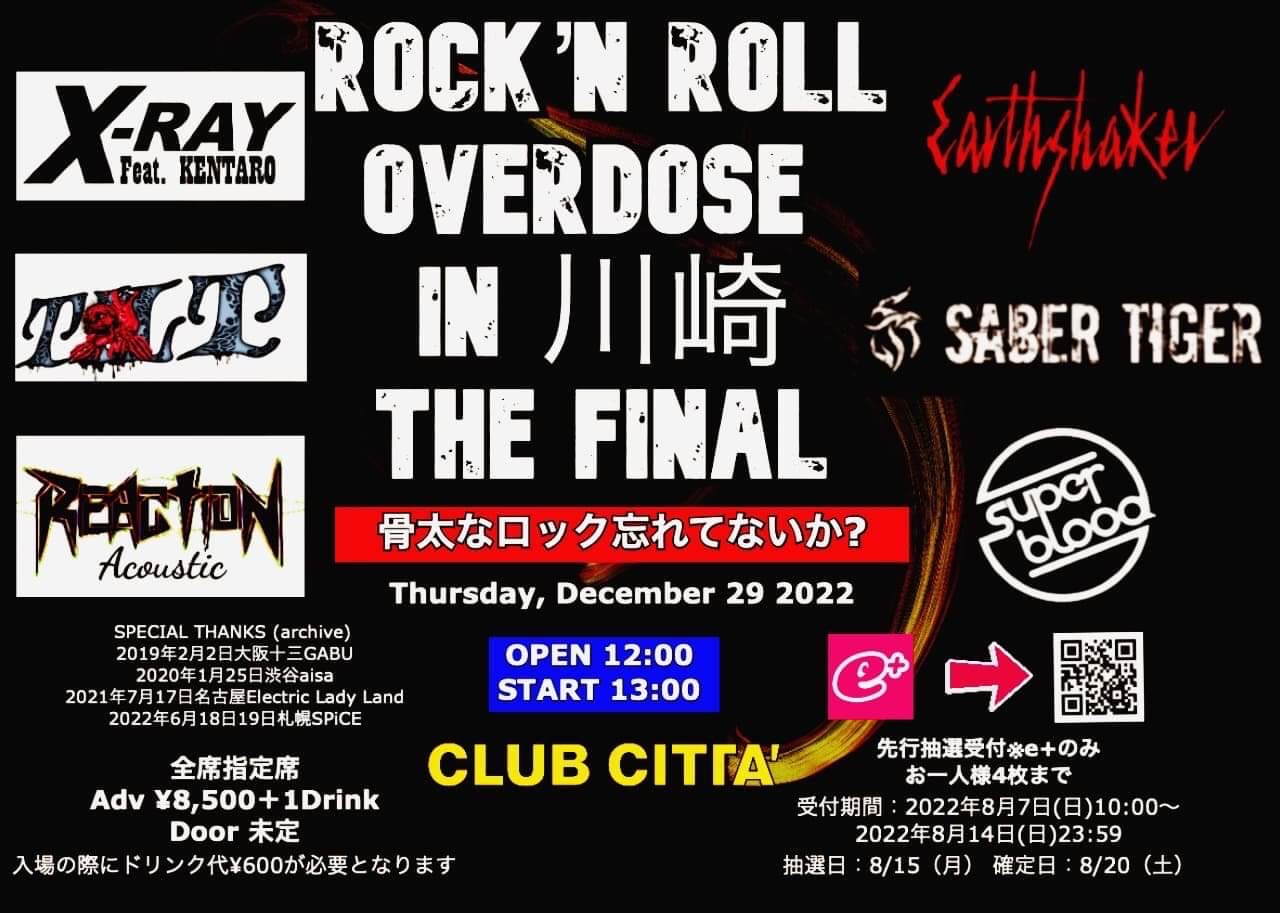 Rock’n Roll Overdose in 川崎 THE FINAL 骨太なロック忘れてないか？