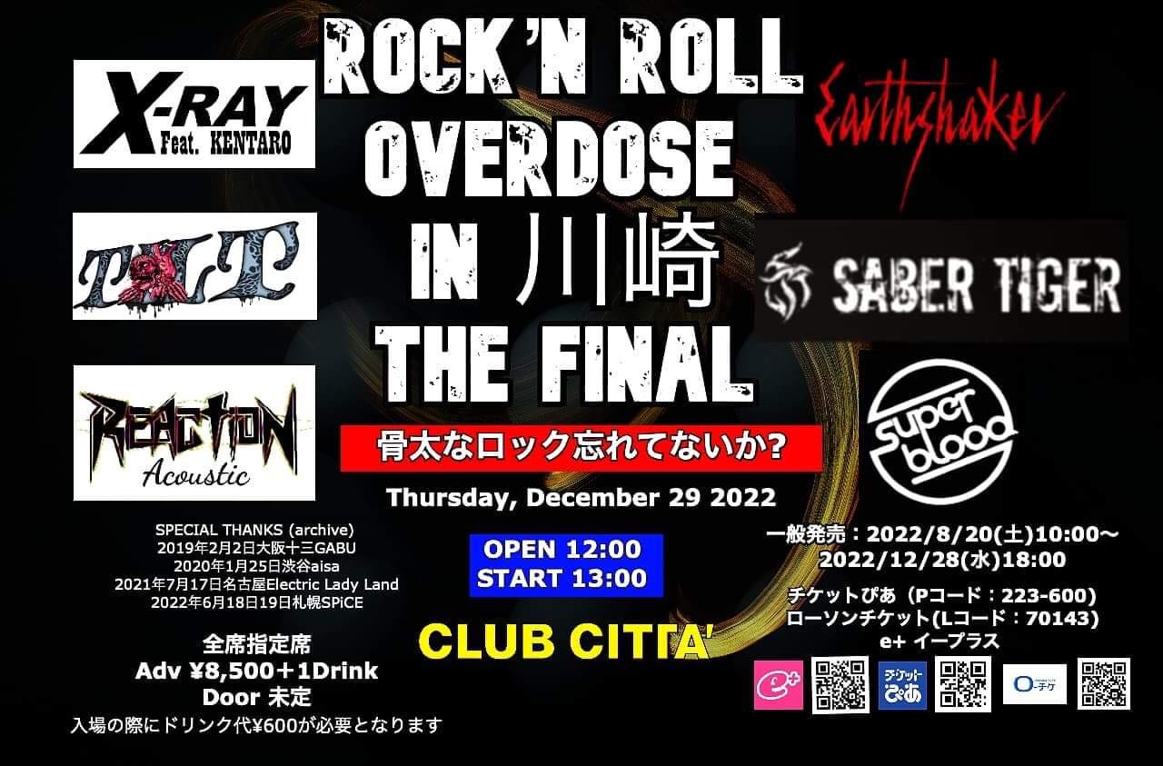 Rock’n Roll Overdose in 川崎 THE FINAL 骨太なロック忘れてないか？